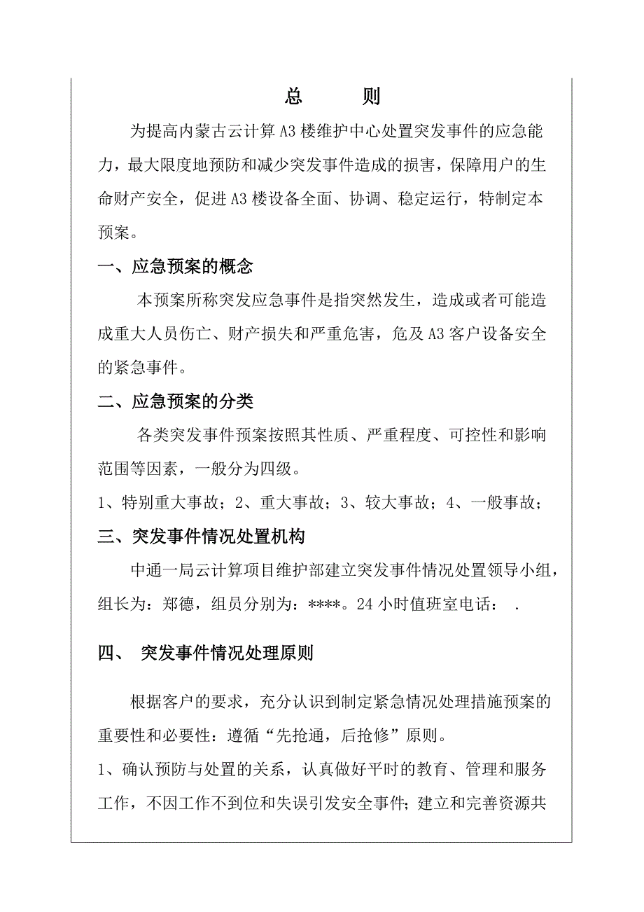 冷冻水缺水应急预案.doc_第3页