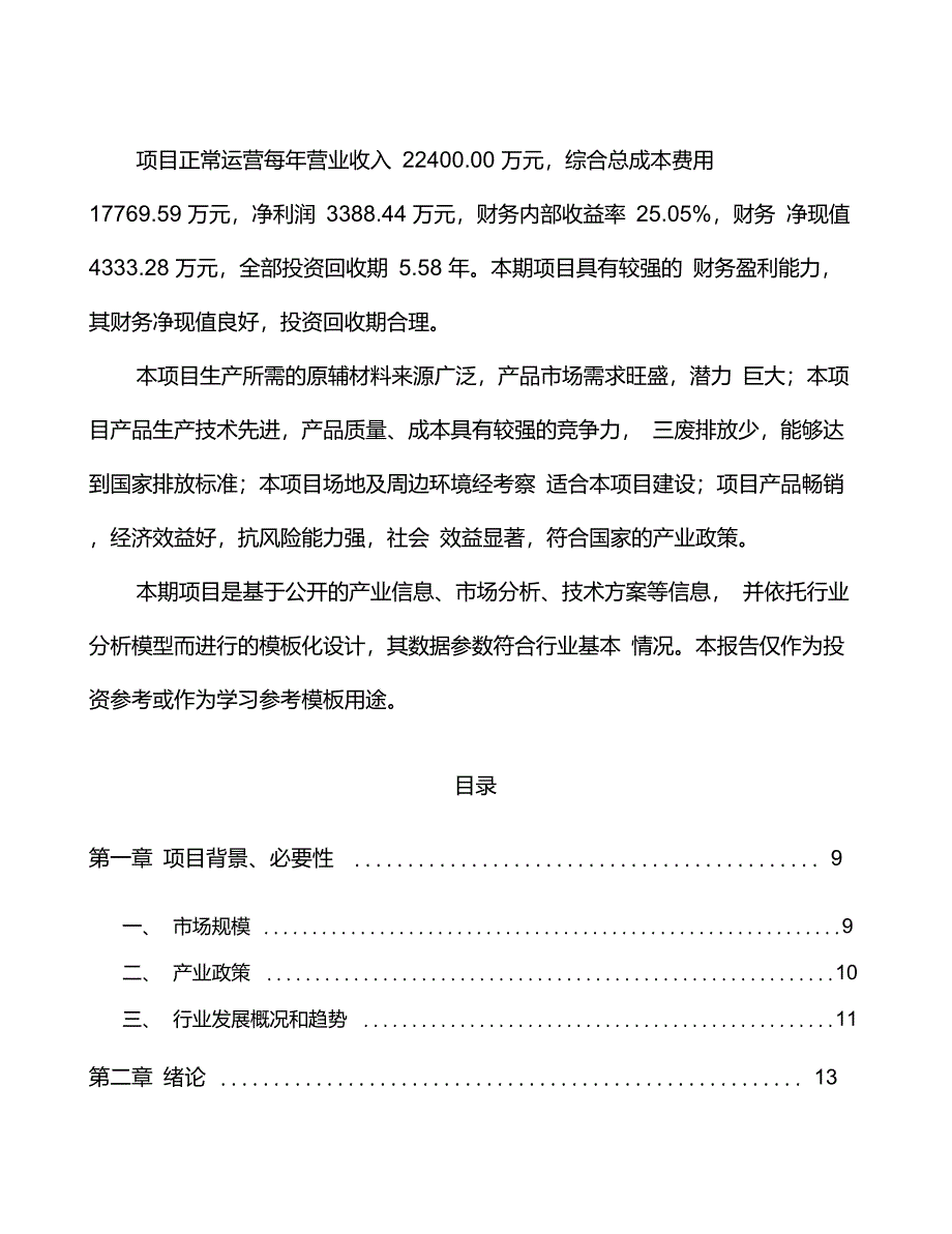 西安冶金专业设备项目实施方案参考模板_第4页