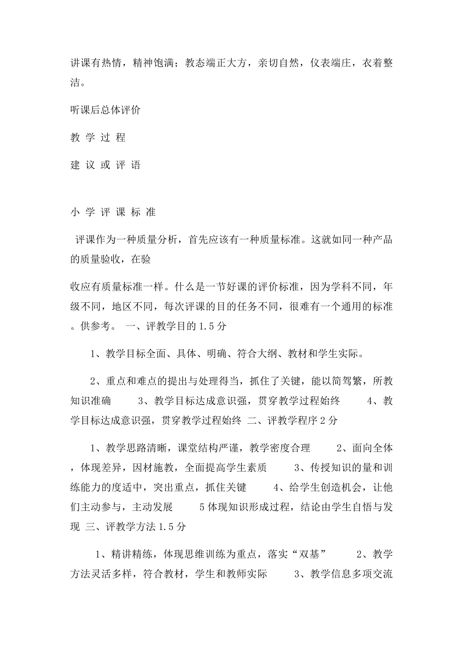 听课记录表格范文模板_第2页