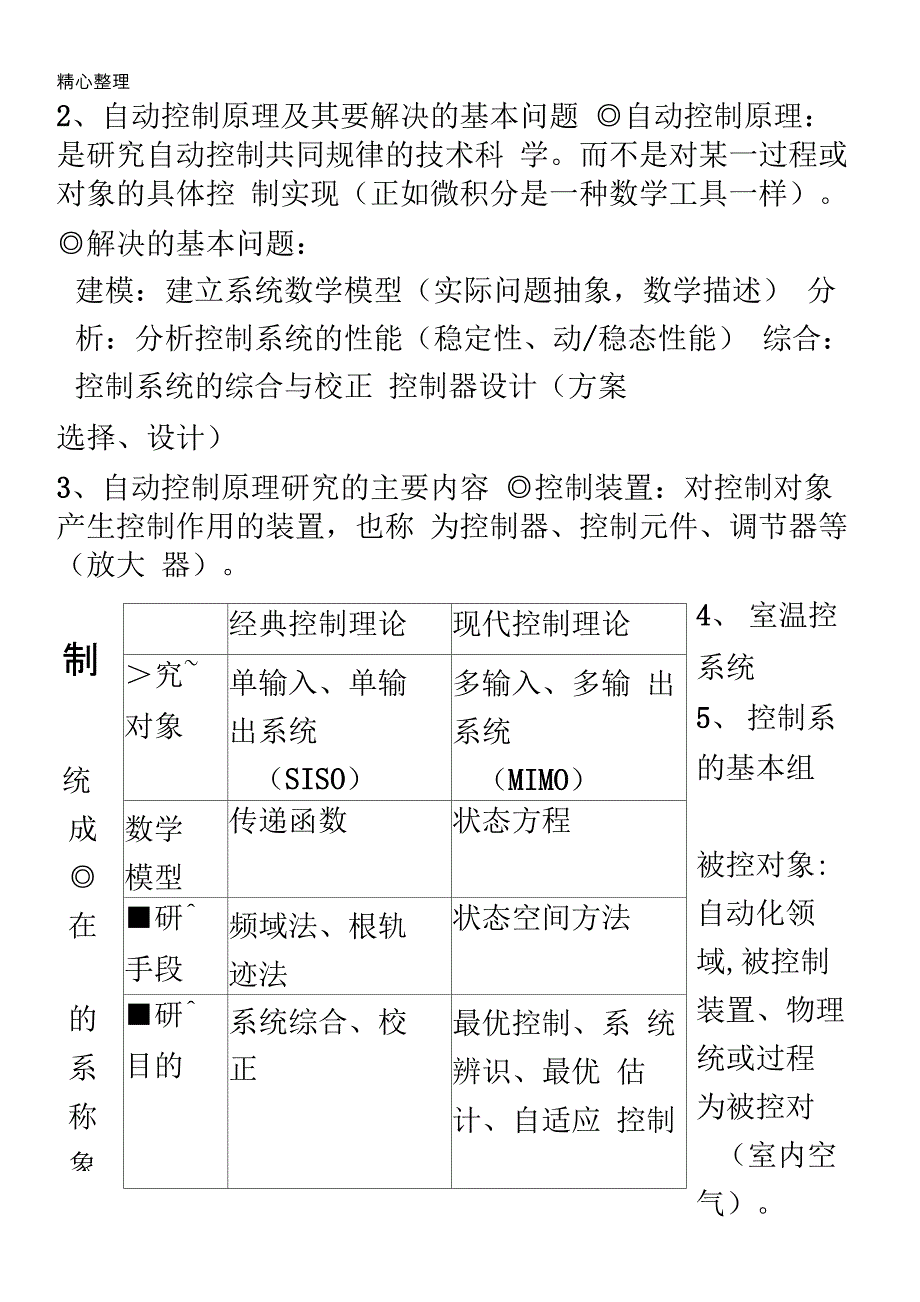 自动控制原理知识点_第2页