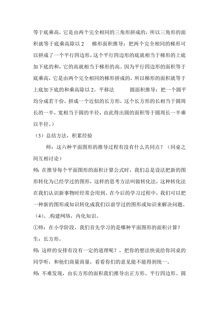 图形与测量13.doc_第3页