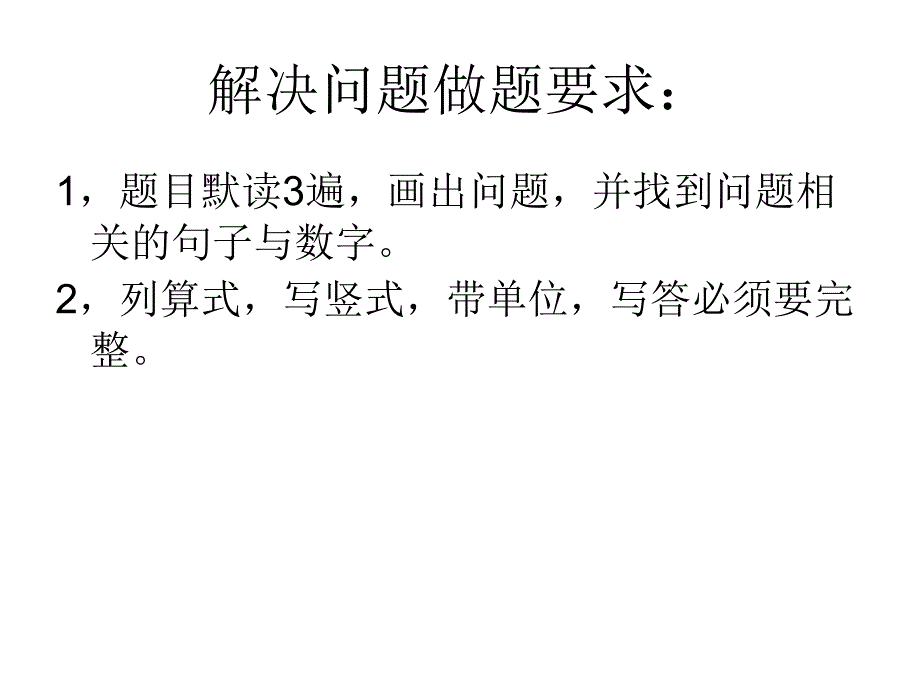 二年级数学上册解决问题专项复习ppt课件_第3页