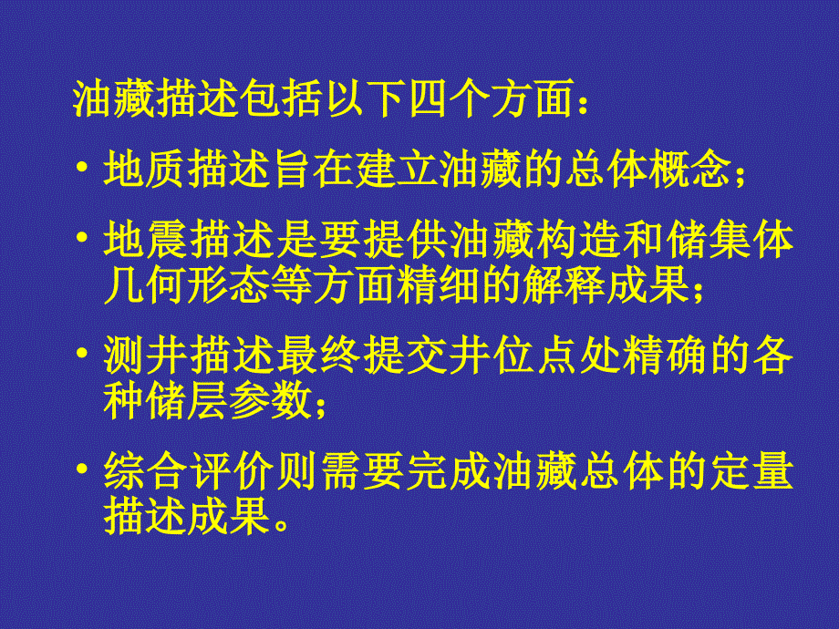 地震、测井和地质资的综合解释_第3页