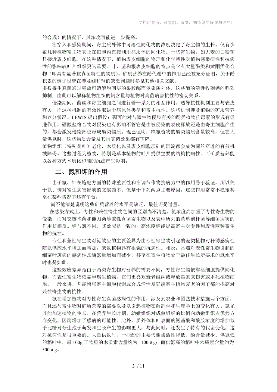 植物营养与植物病虫害的关系_第3页