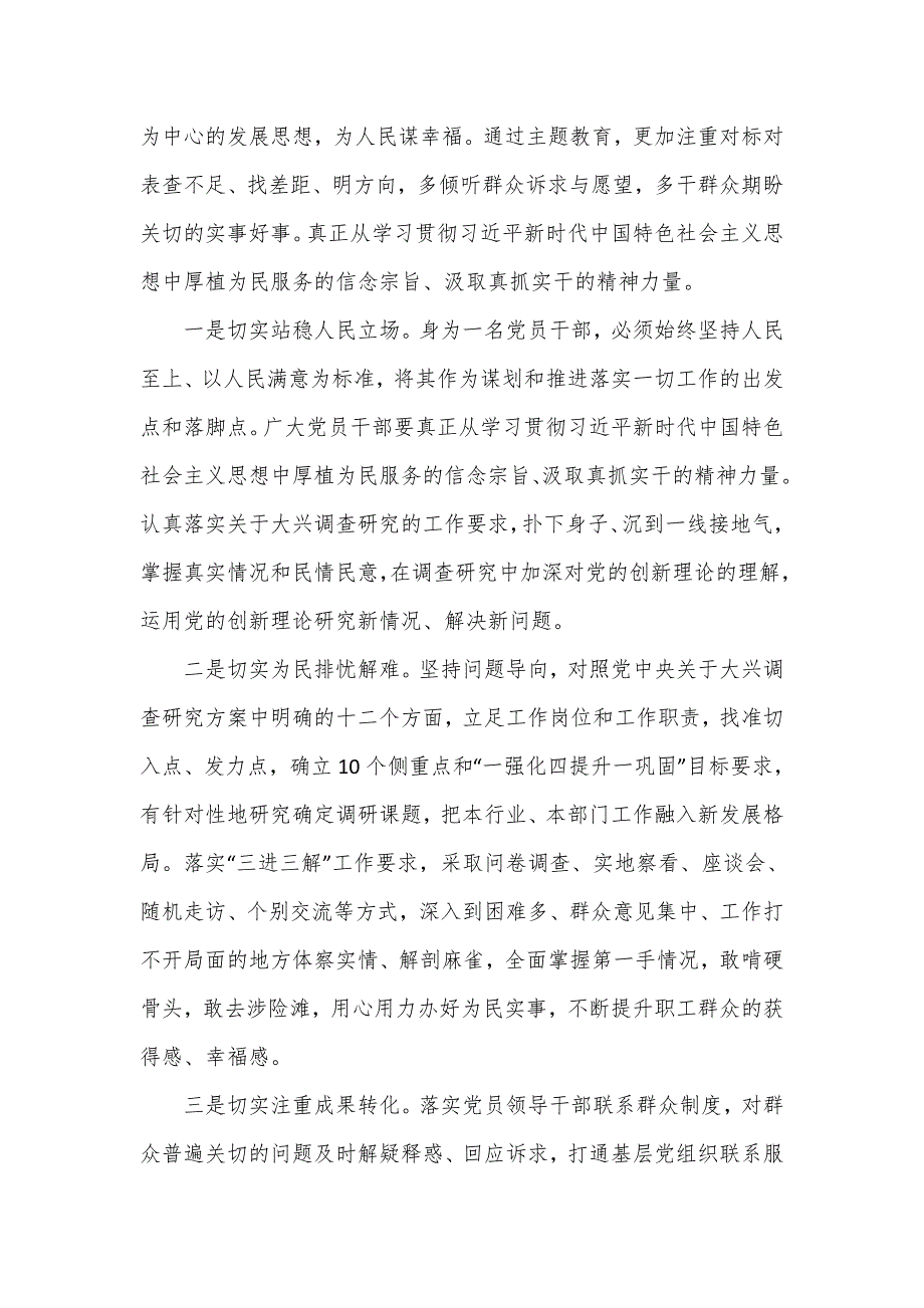 主题教育党课讲稿：筑牢政治之魂、厚植党性之基、开创建事之业_第3页