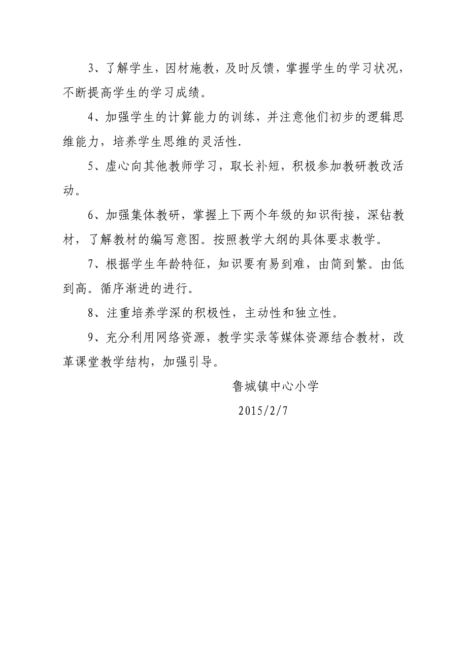 六年级数学存在的问题及整改措施_第2页