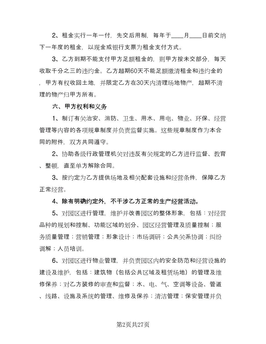 农田租赁协议实范本（九篇）_第2页