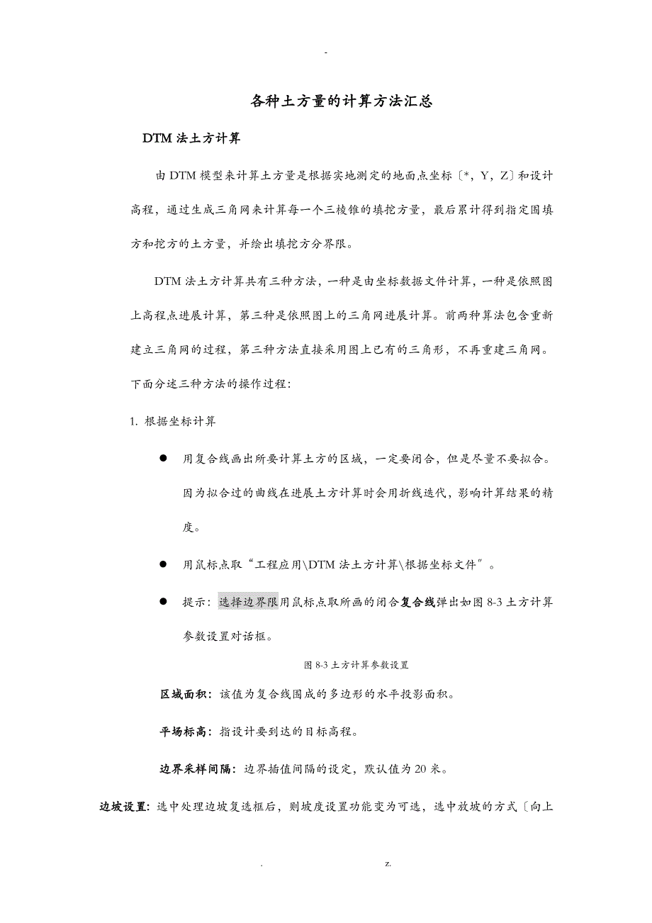 南方cass各种计算土方汇总_第1页