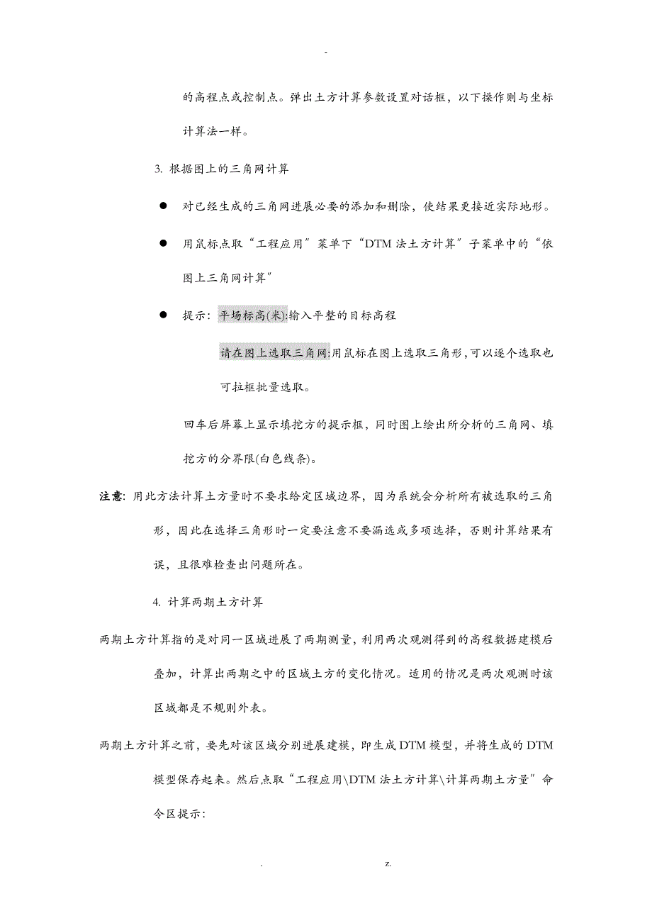 南方cass各种计算土方汇总_第3页