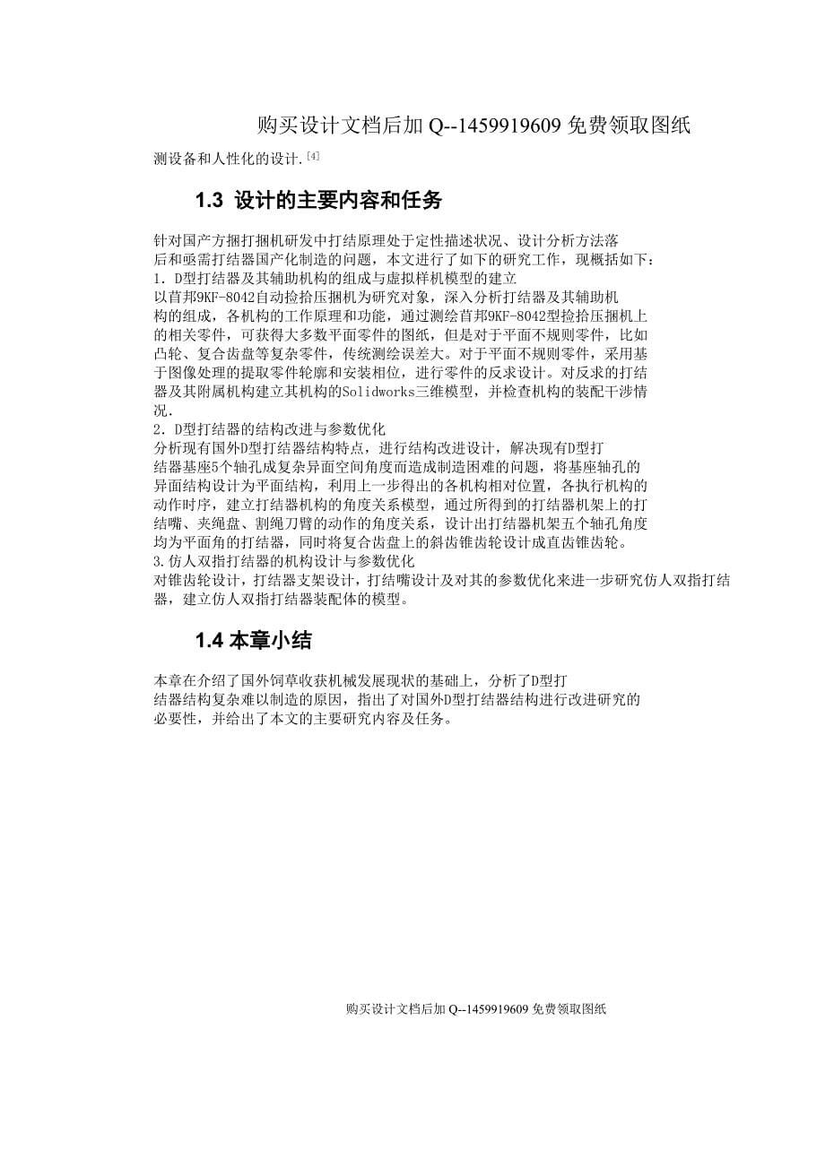 牧草方形打捆机打结器的设计【含CAD图纸优秀毕业课程设计论文】_第5页