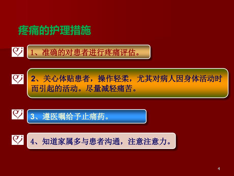 骨髓增生异常综合症的护理措施ppt课件_第4页