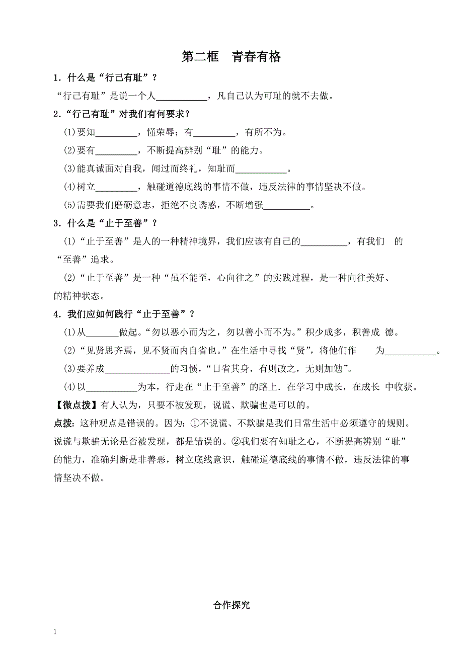 人教版《道德与法治》七年级下册-3.2-青春有格-学案_第1页