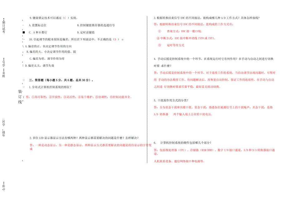 计算机控制技术考试卷B卷_第2页