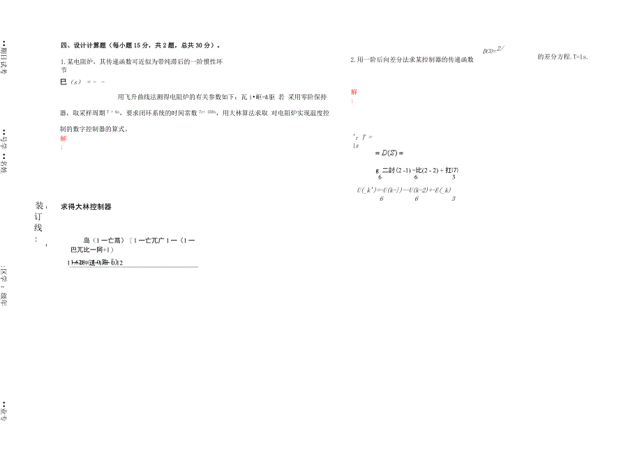 计算机控制技术考试卷B卷_第3页