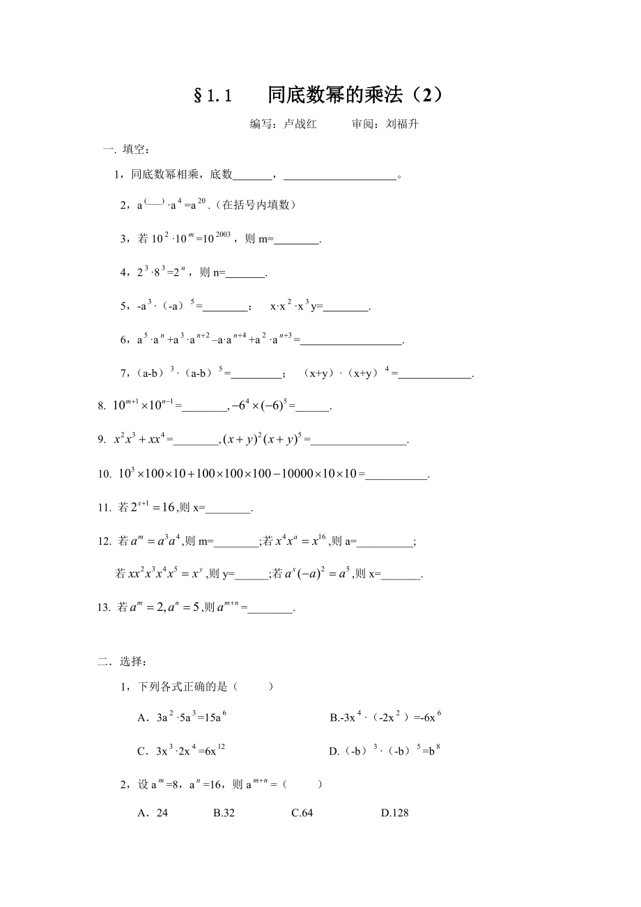 七下导学讲义_第3页