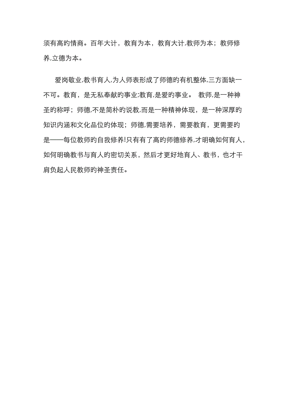 教学中如何实现教书育人_第4页