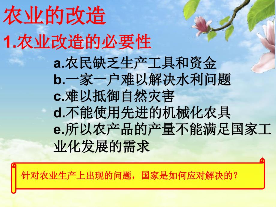 八年级下册历史三大改造_第3页