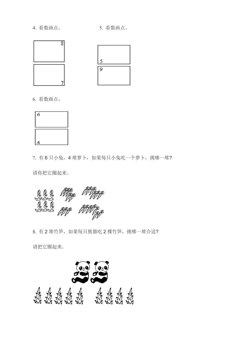 幼儿园数学试题_第4页