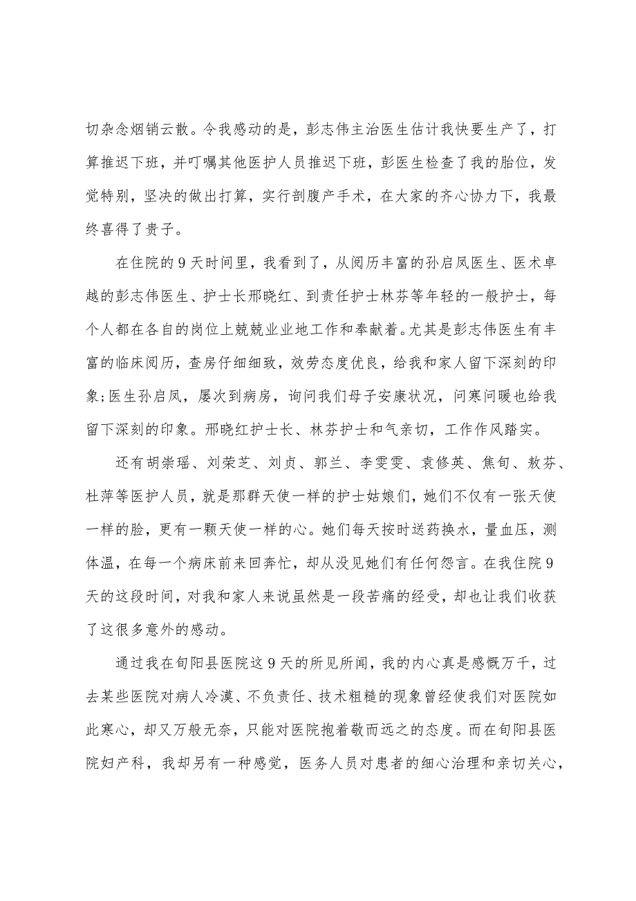 写给产科医生的感谢信范文.docx_第2页