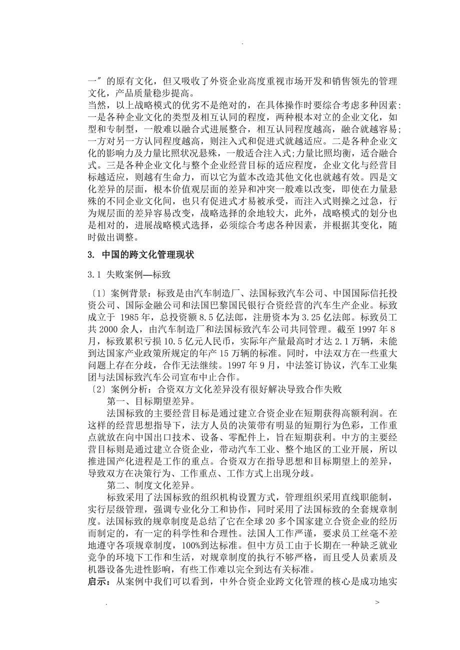 中国企业跨文化管理研究报告_第5页