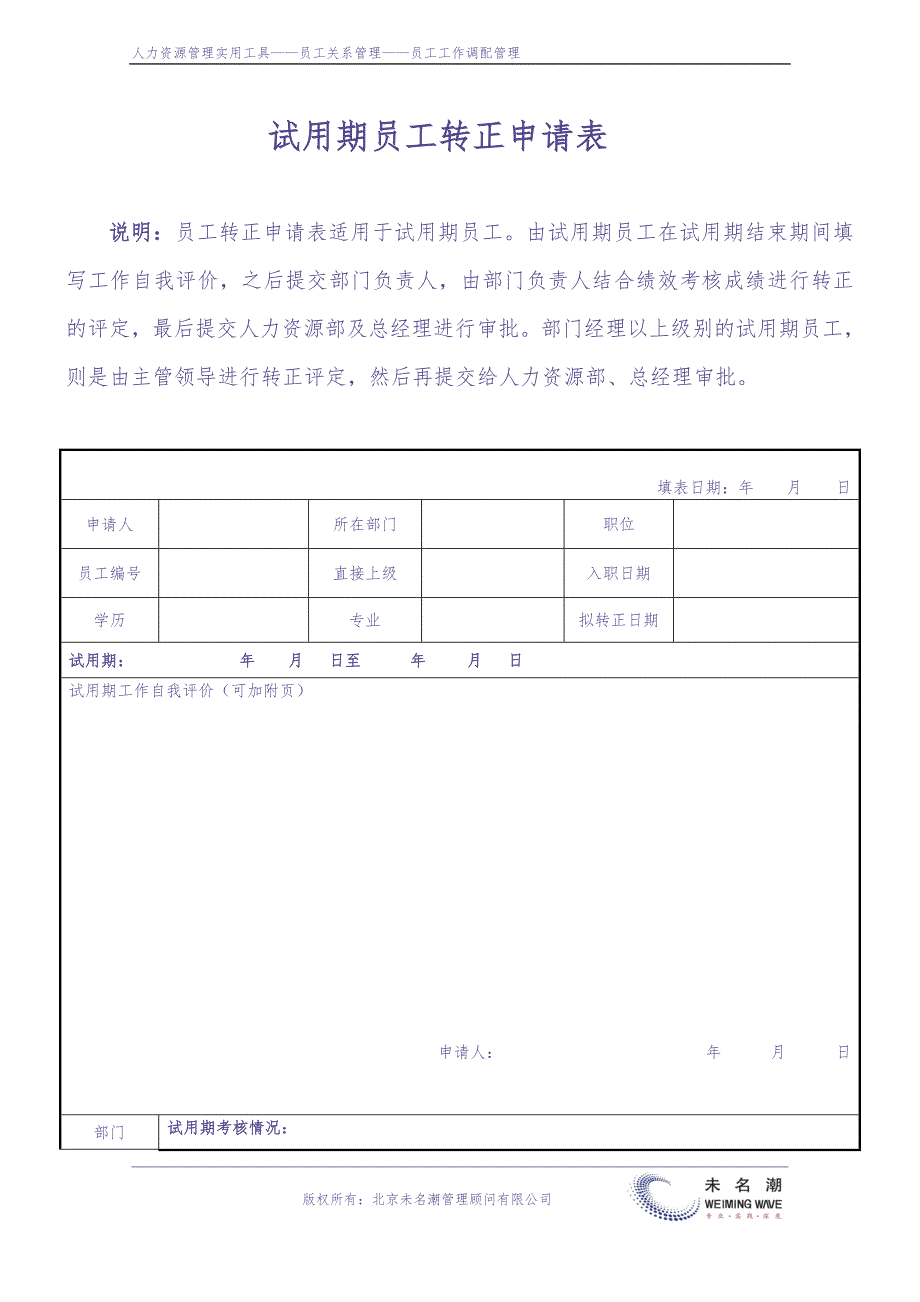 试用期员工转正申请表 (3)（天选打工人）.docx_第2页