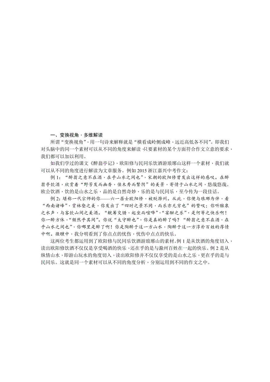 【新教材】中考语文四川省习题课件第三十讲典型材料_第2页