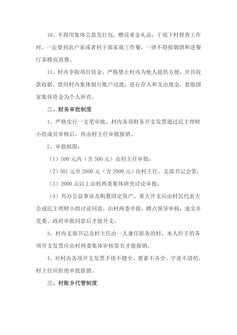 最新村级财务管理规章制度_第3页