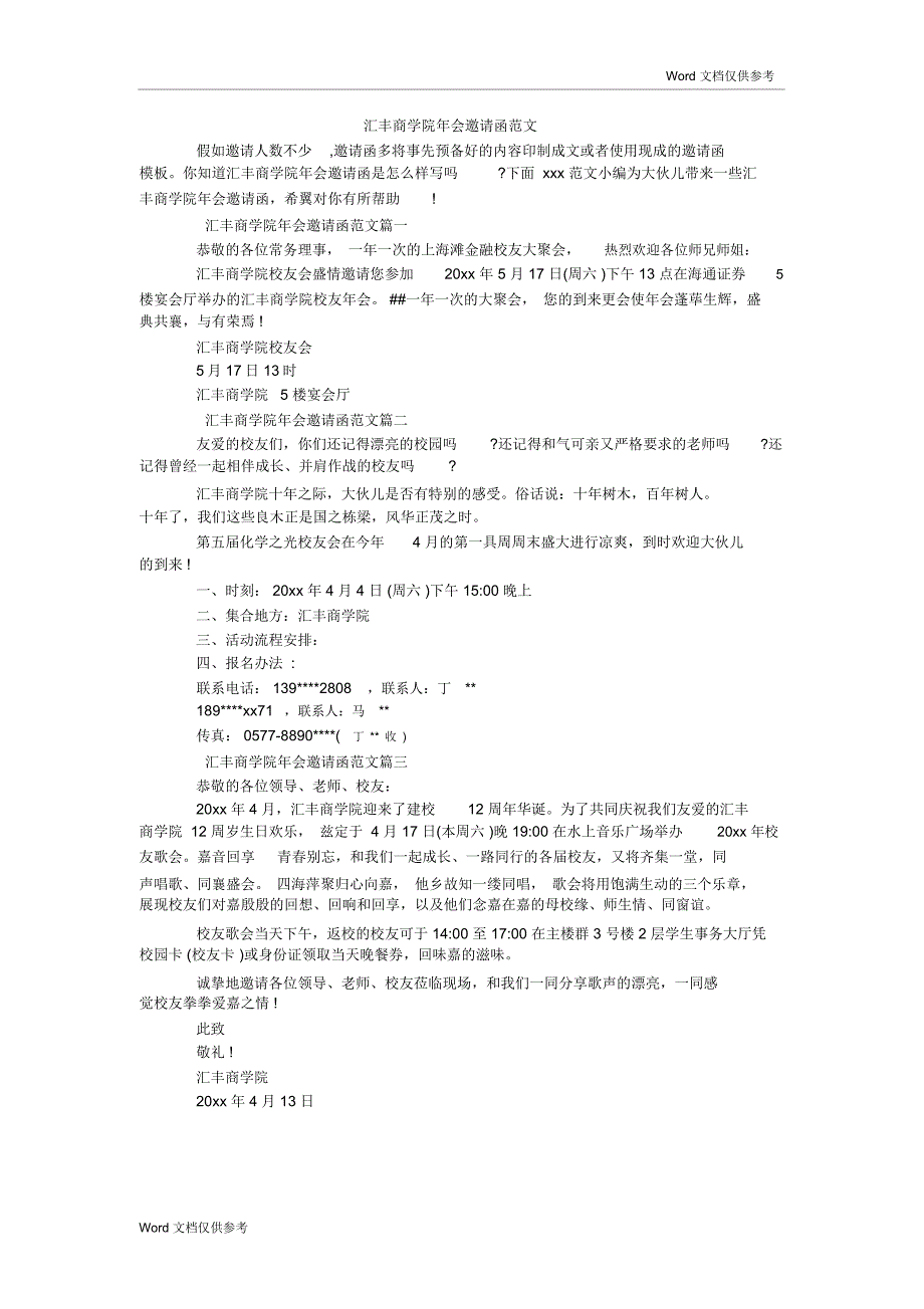 汇丰商学院年会邀请函范文_第1页