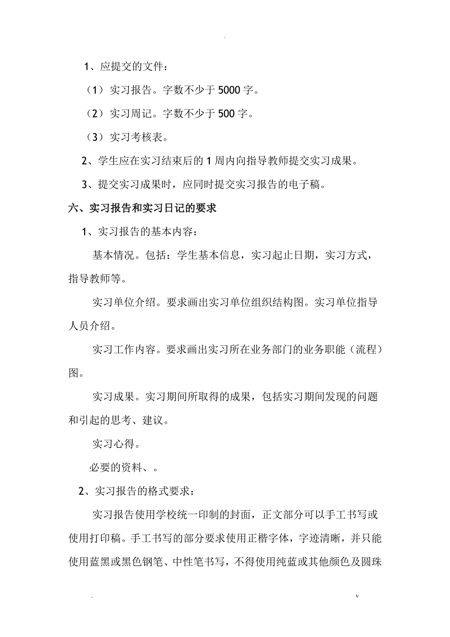 企业管理专业综合实践指导书_第3页