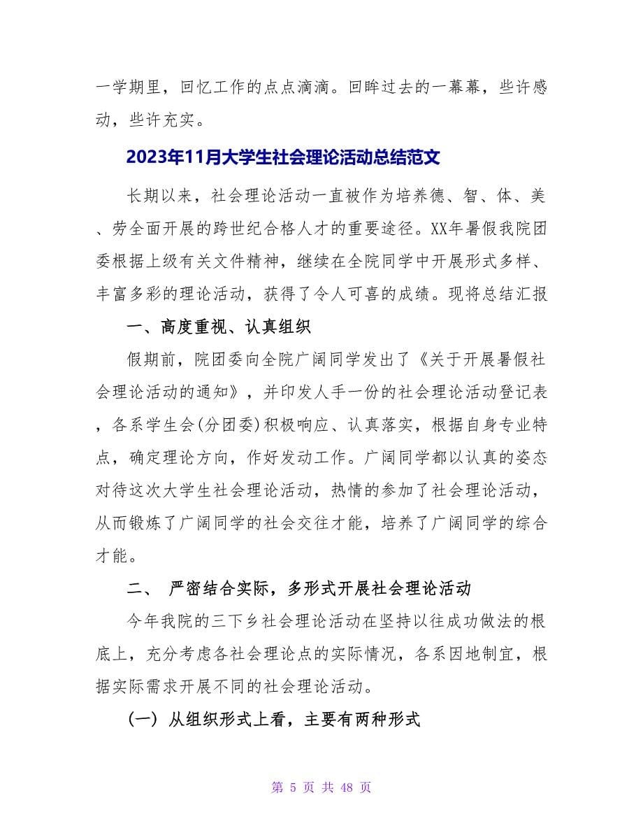 12月大学生社会实践活动总结范文.doc_第5页