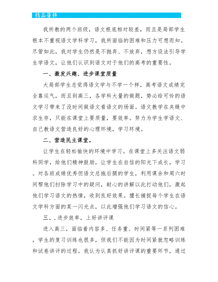 高中语文老师年度个人总结5篇范文_第2页