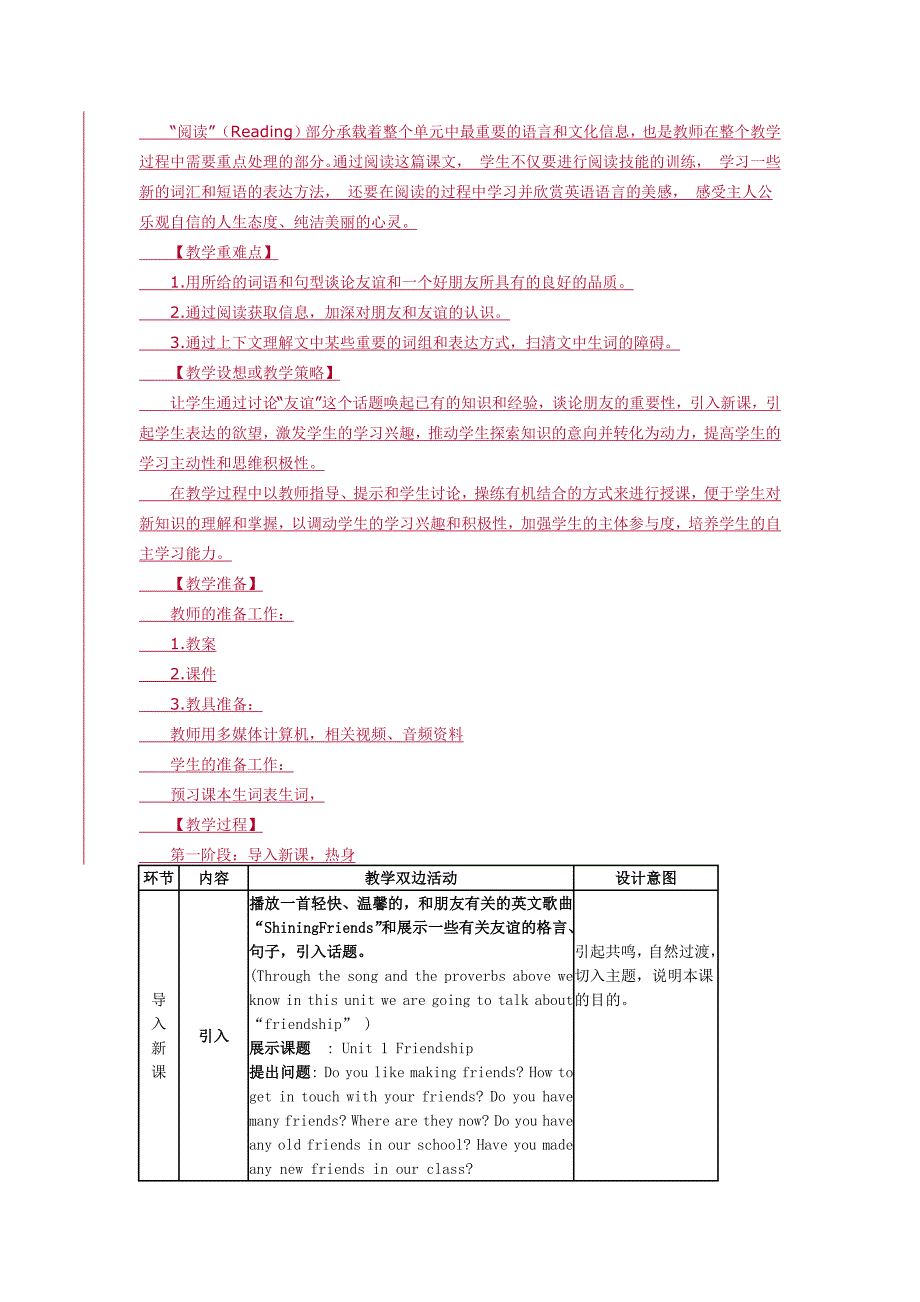 Friendship教学设计_第2页