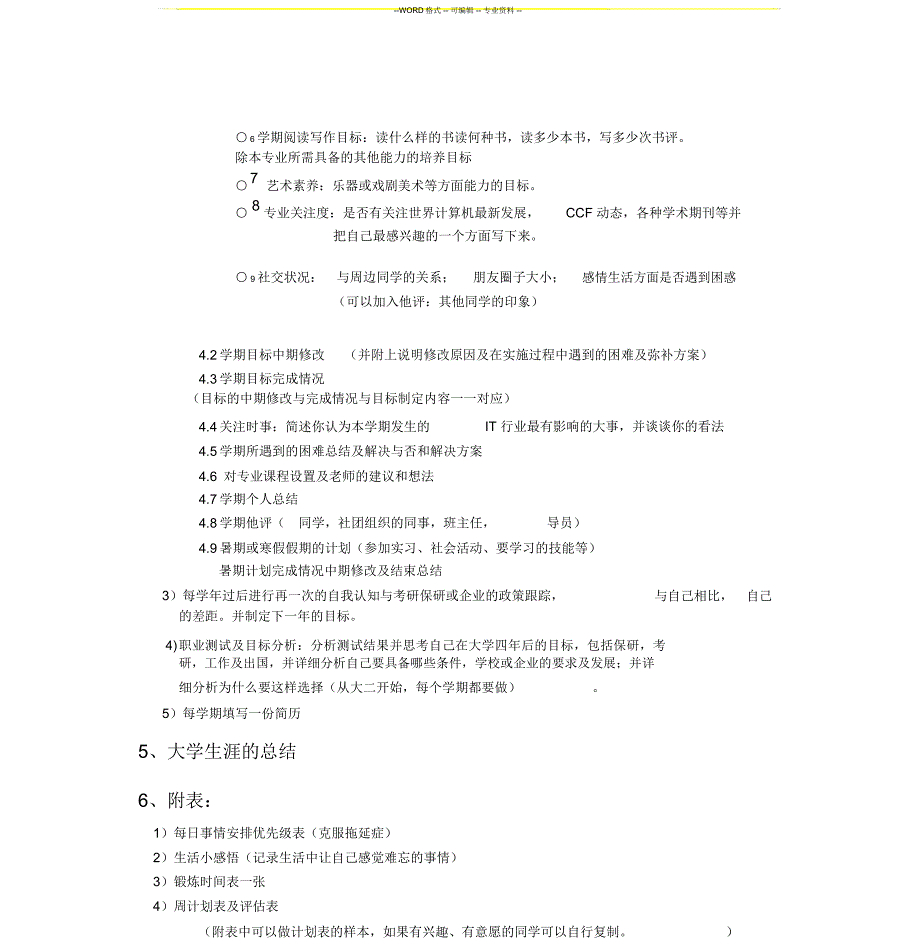 大学生成长手册(总)_第3页