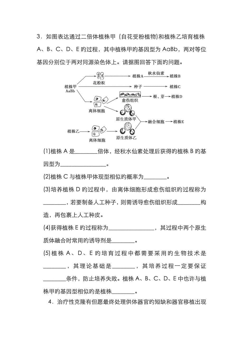 现代生物科技专题_第5页