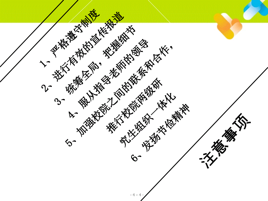 研究生组织干部培训_第4页