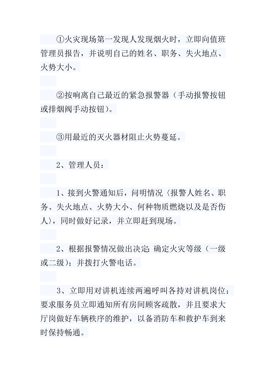 沐足消防应急预案.doc_第2页