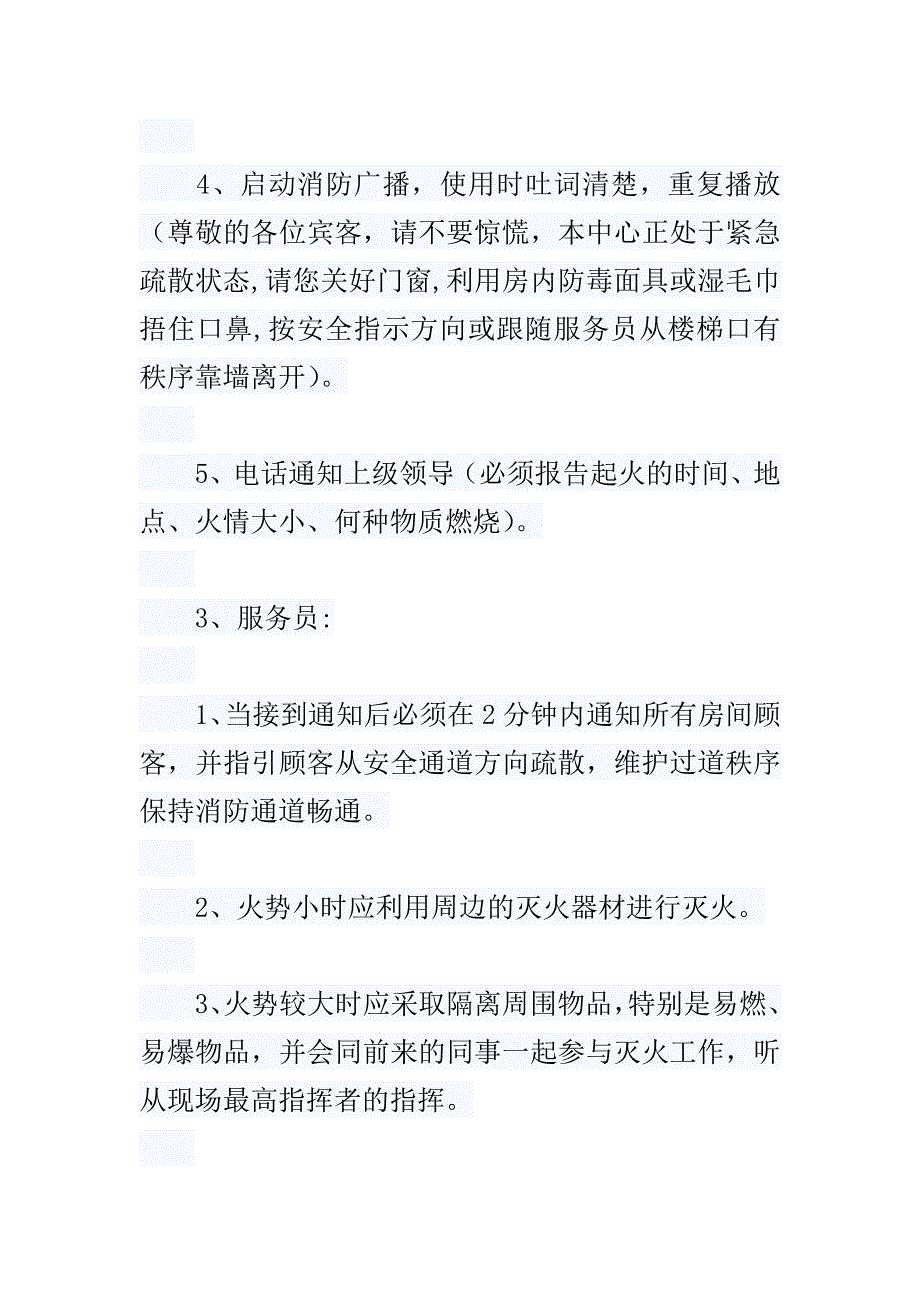 沐足消防应急预案.doc_第3页