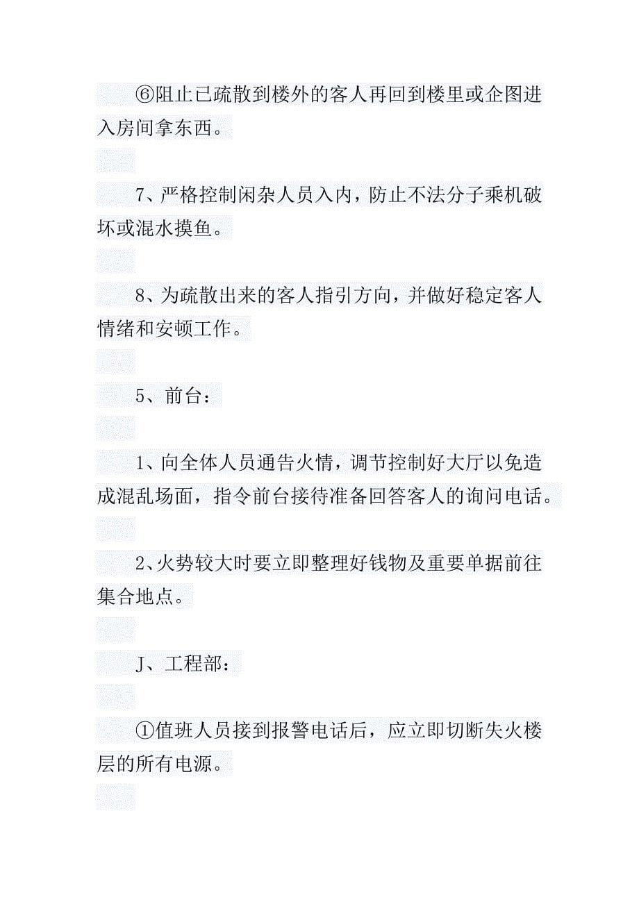 沐足消防应急预案.doc_第5页