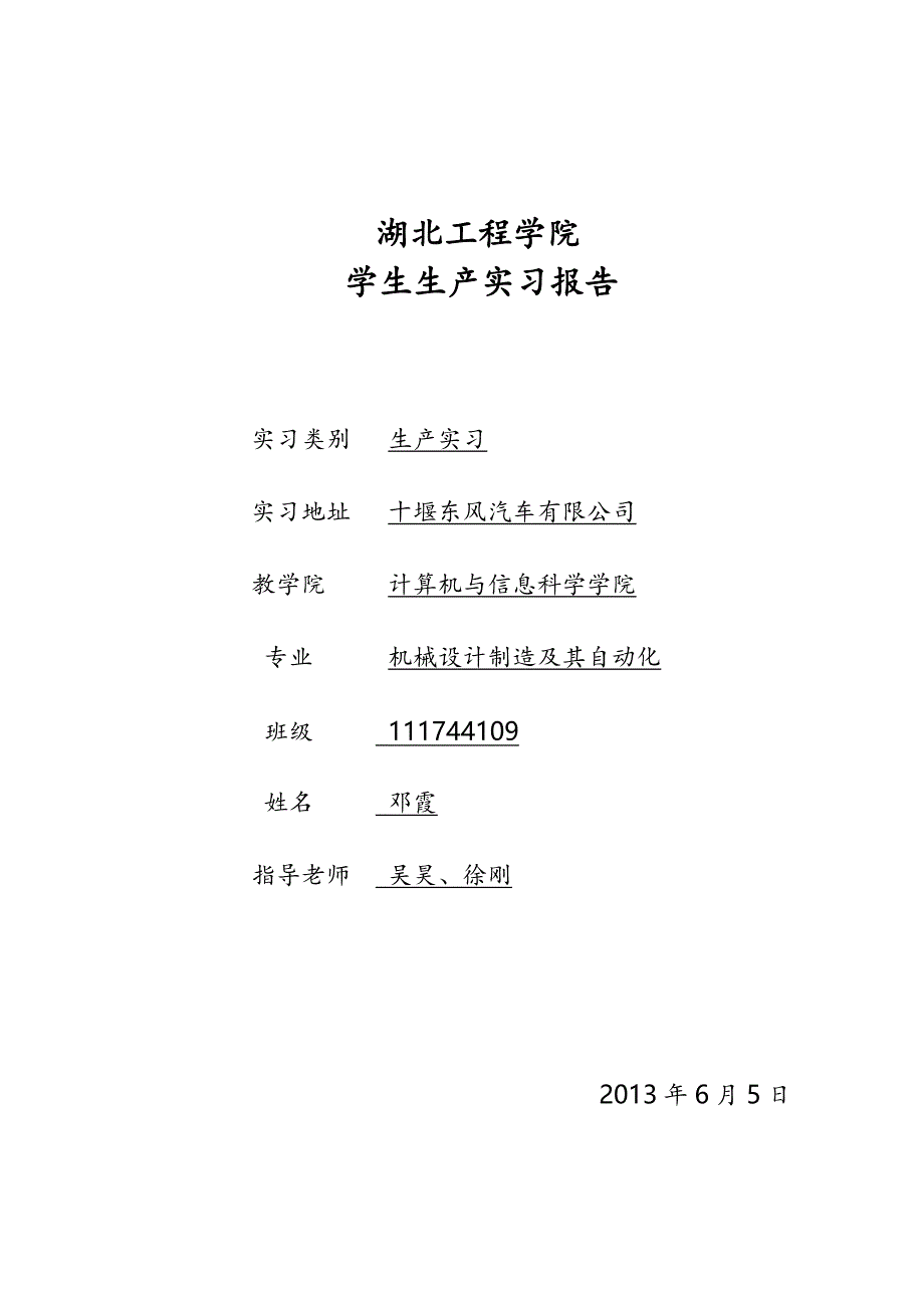 变速箱体加工工艺说明书_第1页