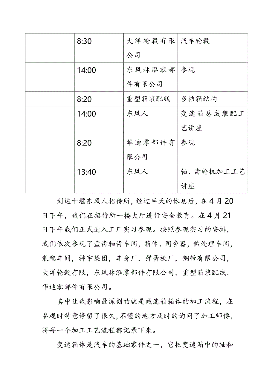 变速箱体加工工艺说明书_第4页