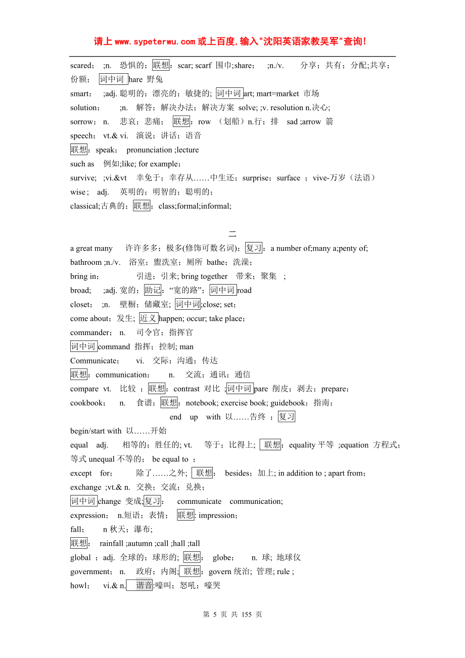 高考英语短文改错2014年高考冲刺必考点 (2).doc_第5页