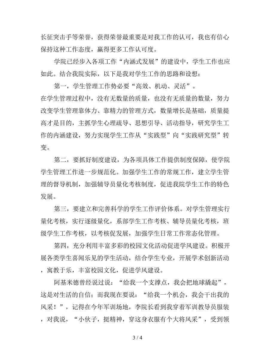 处长助理竞聘稿.doc_第3页