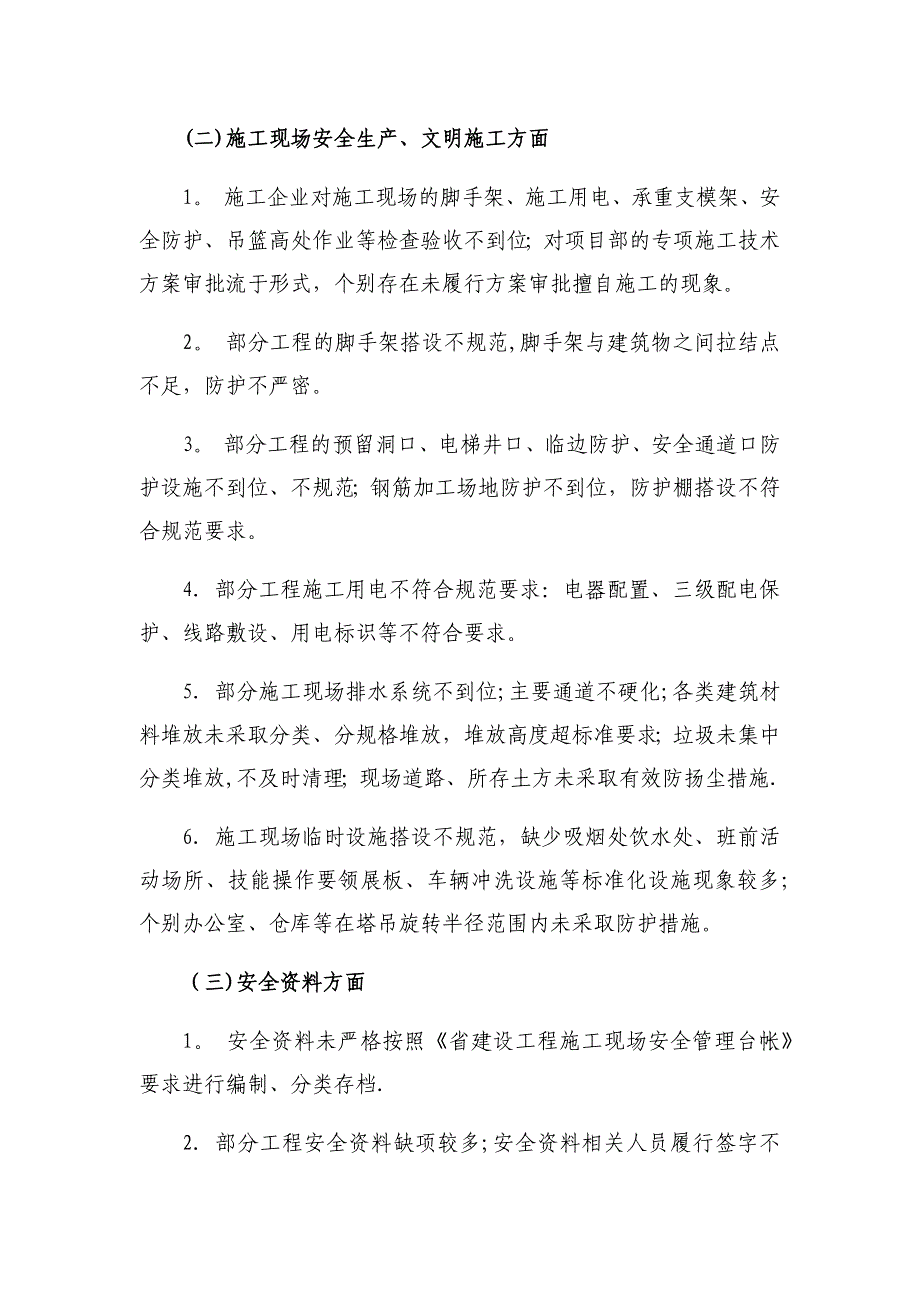 建筑施工安全生产检查工作总结_第2页