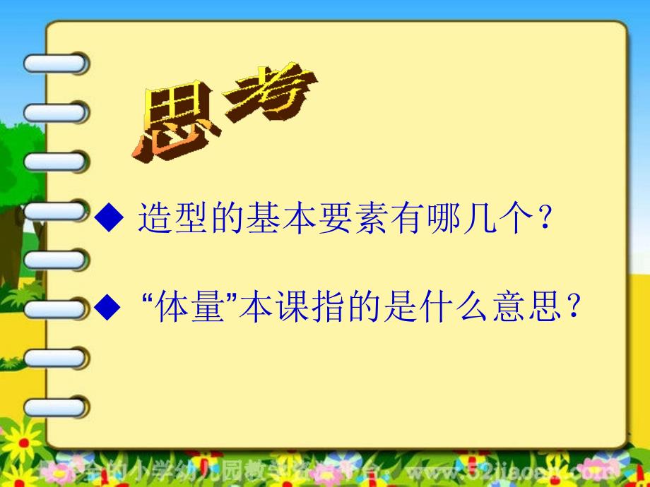 八年级上册美术第一单元课件.ppt_第3页