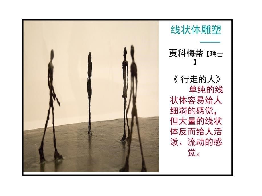 八年级上册美术第一单元课件.ppt_第5页