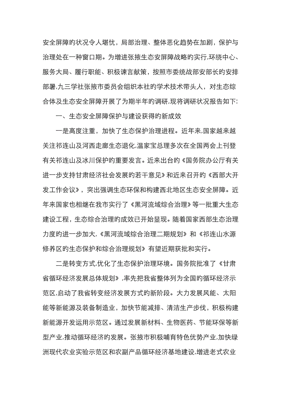 祁连山生态屏障_第2页
