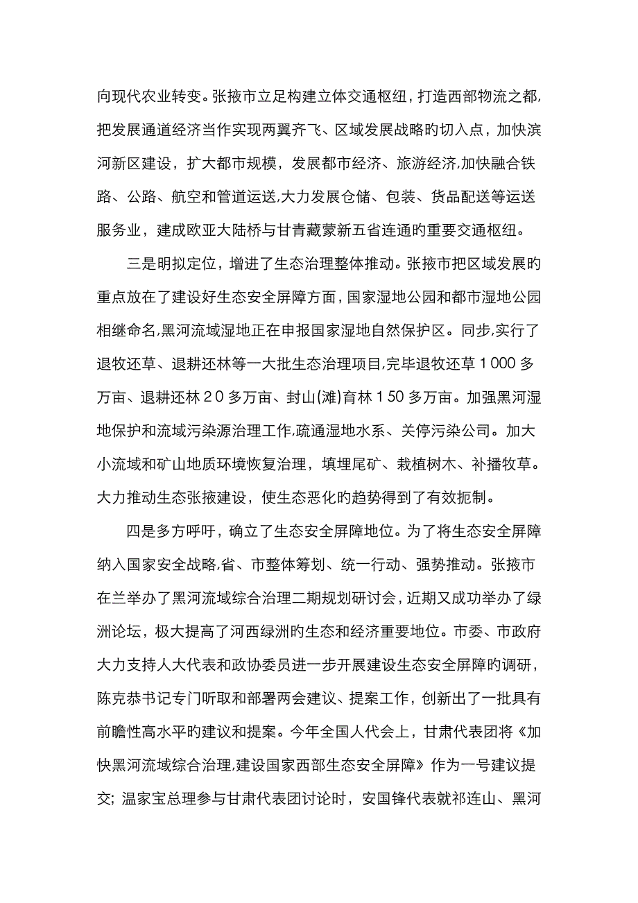 祁连山生态屏障_第3页
