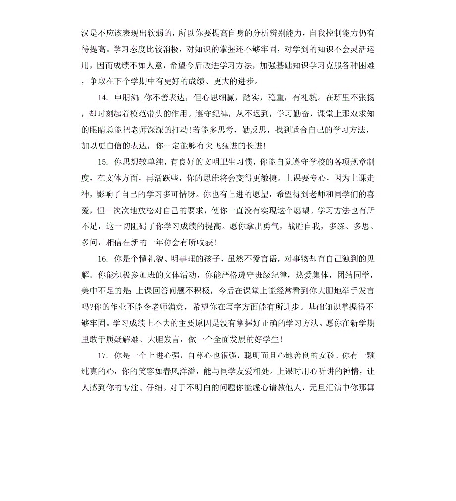 初一学生期末成绩单评语_第3页