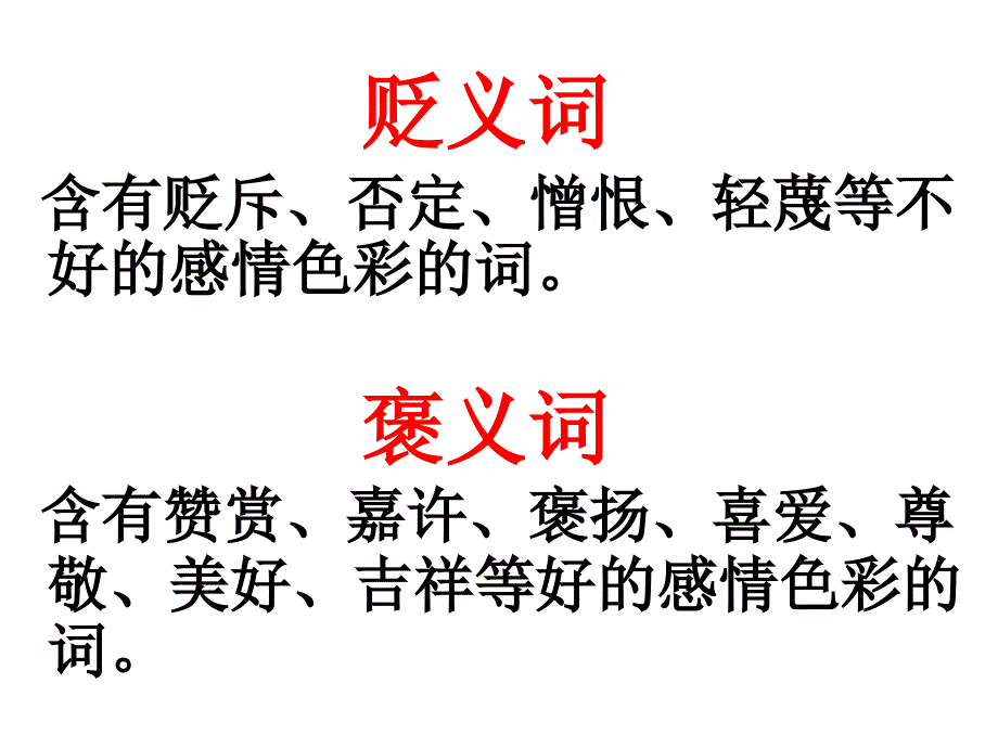 人教版三年级上册语文园地七PPT课件_第4页