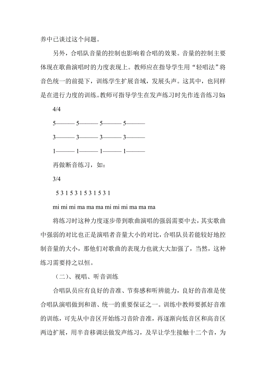 童声合唱队的组建及训练_第3页